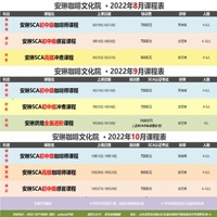 安琳咖啡文化院 课程表（2022年08月-2022年10月）